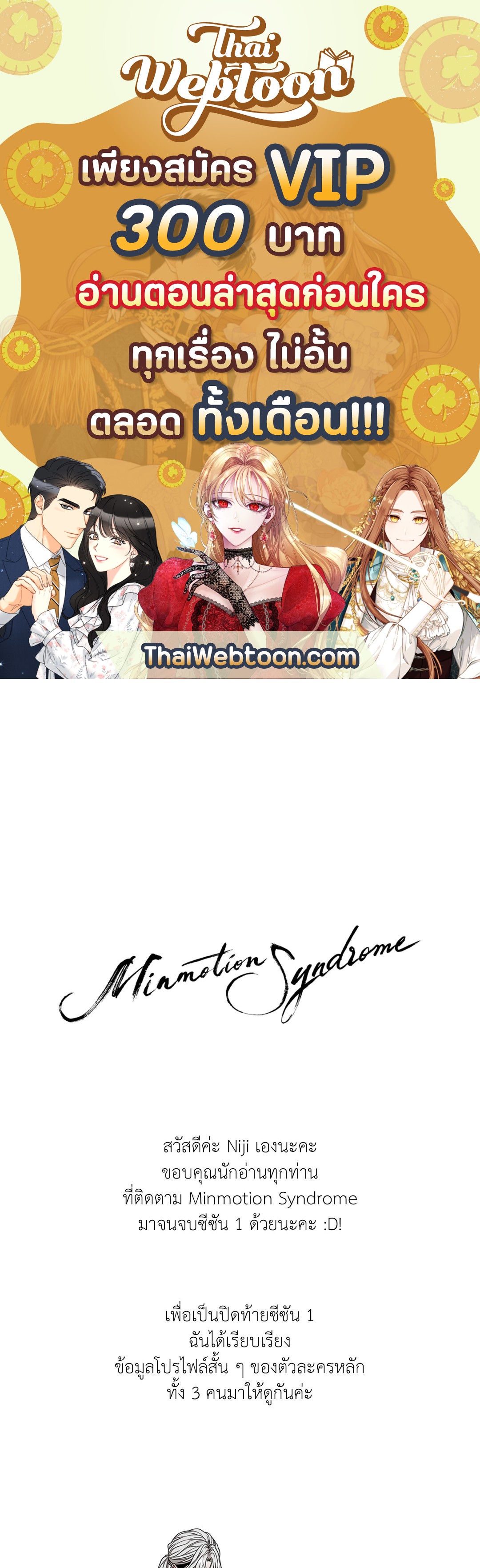 Minmotion Syndrome ตอนที่ 32.1 - รูปที่ 1