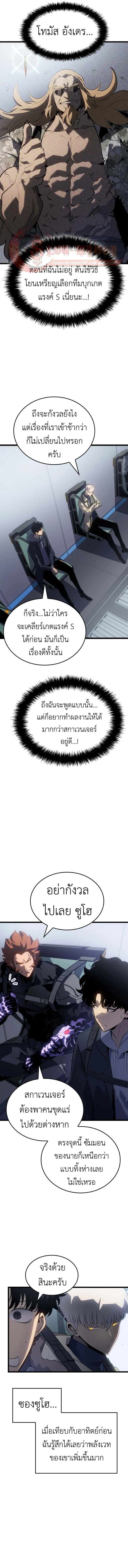 Solo Leveling: Ragnarok โซโล่เลเวลลิ่ง แร็คนาร็อค ตอนที่ 65 - รูปที่ 2