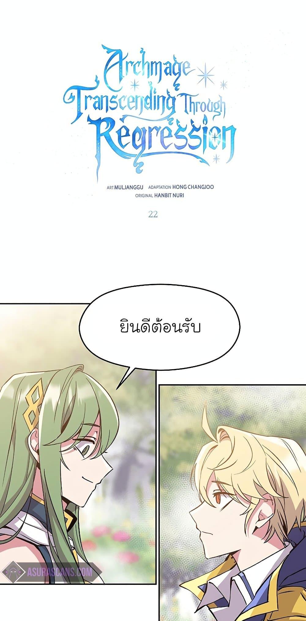 Archmage Transcending Through Regression ตอนที่ 22 - รูปที่ 2