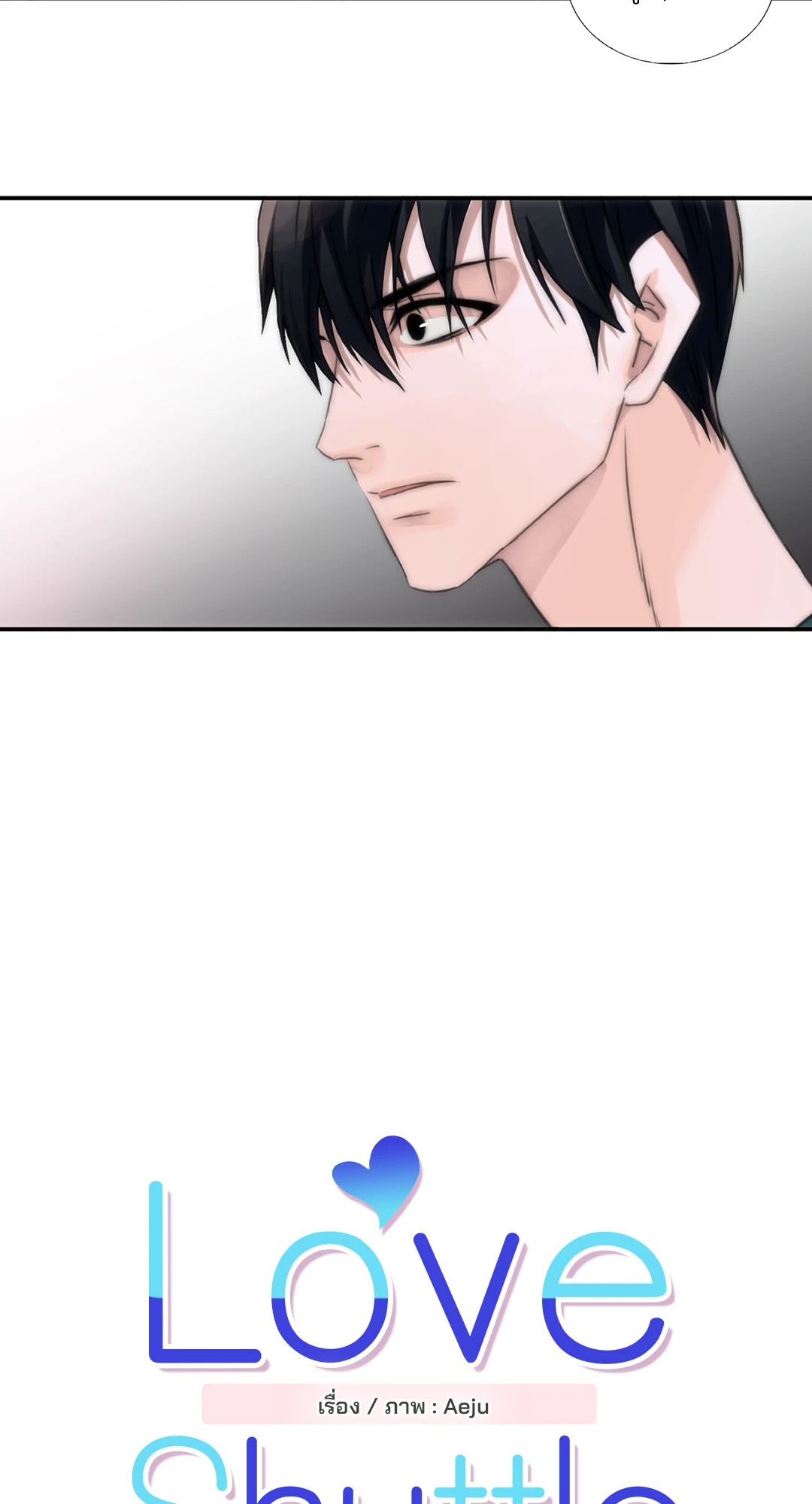 Love Shuttle ตอนที่ 6 - รูปที่ 2