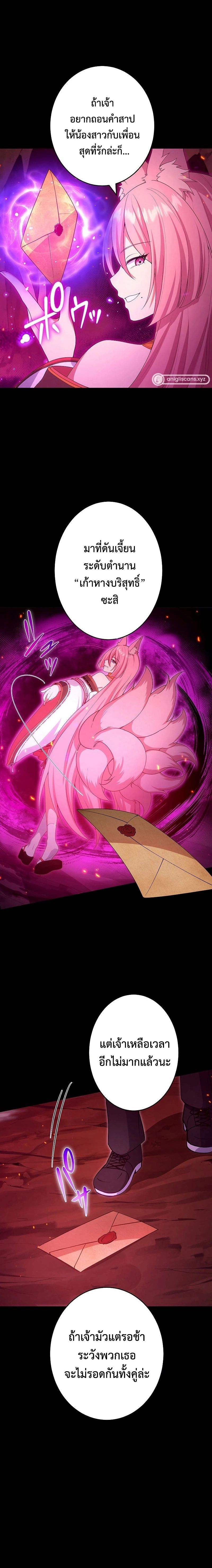 The God-Slaying Copycat ตอนที่ 23 - รูปที่ 2