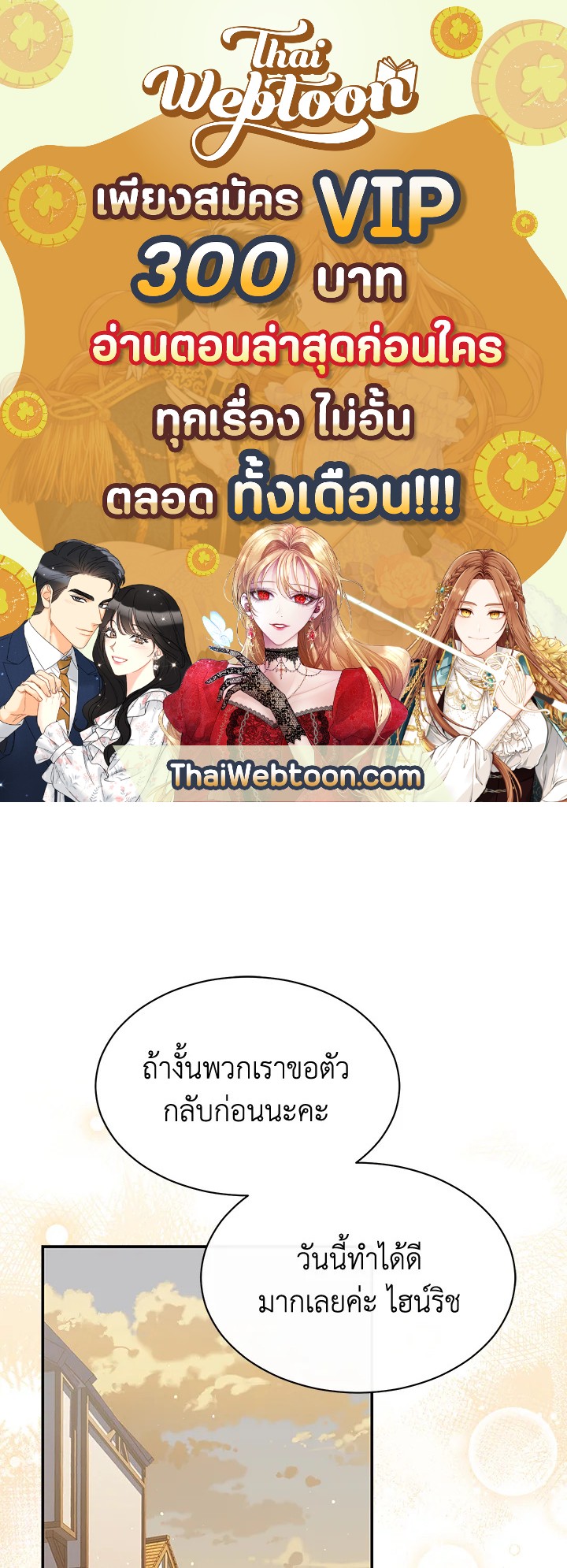 ฉันจะดูแลคุณพระเอกเองค่ะ ตอนที่ 57 - รูปที่ 1