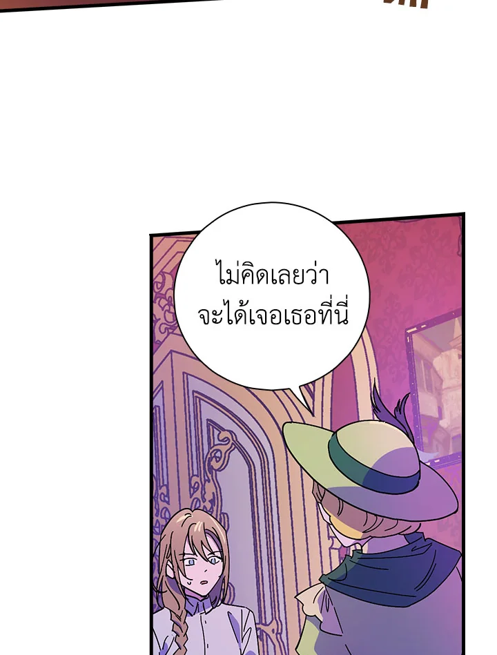 ท่วงทำนองแห่งกิ่งก้านอันโรยรา | Aria of the Withered Branch ตอนที่ 6 - รูปที่ 2