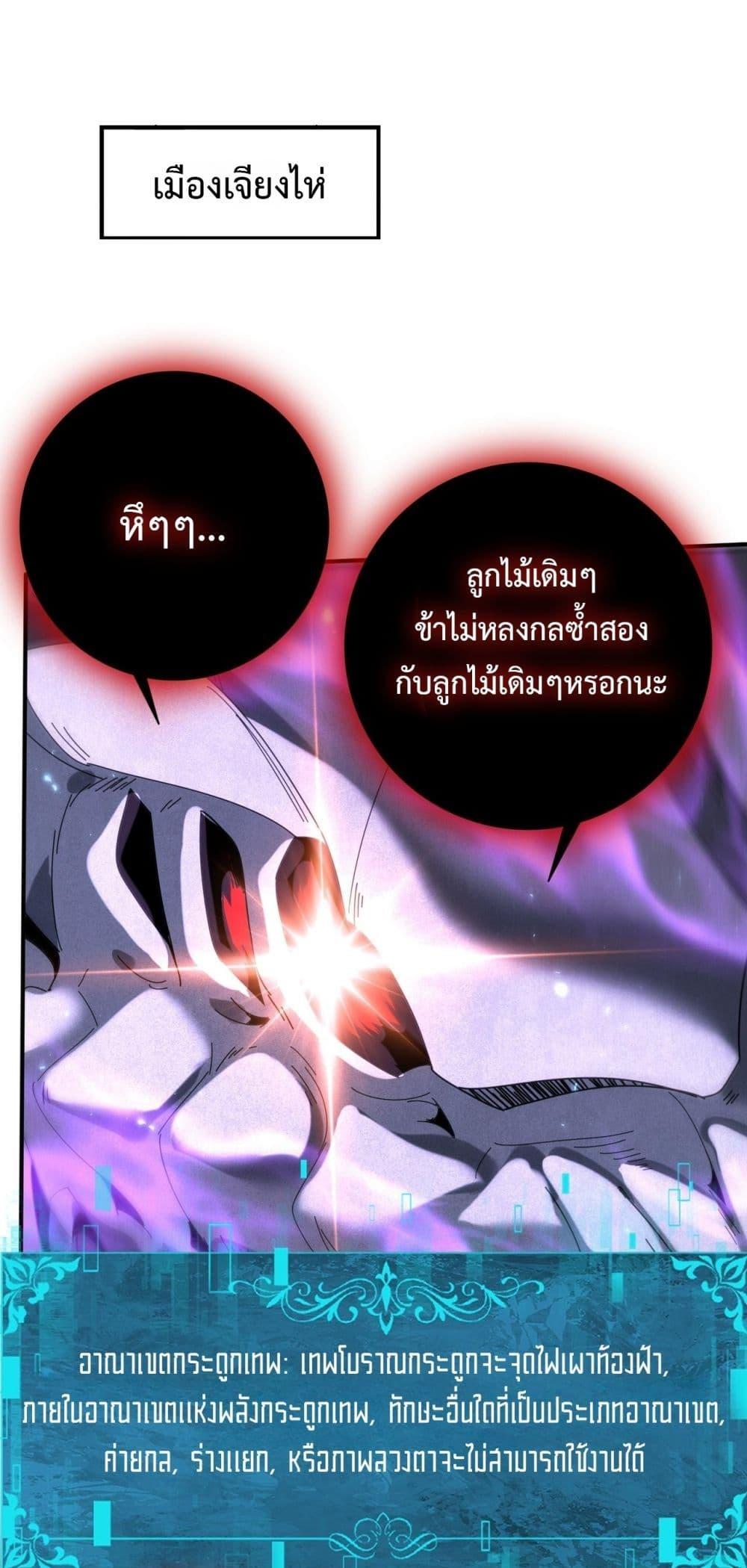 I am Drako Majstor ไหนใครว่าผู้คุมมังกร เป็นอาชีพที่อ่อนแอที่สุดไงล่ะ ตอนที่ 163 - รูปที่ 2
