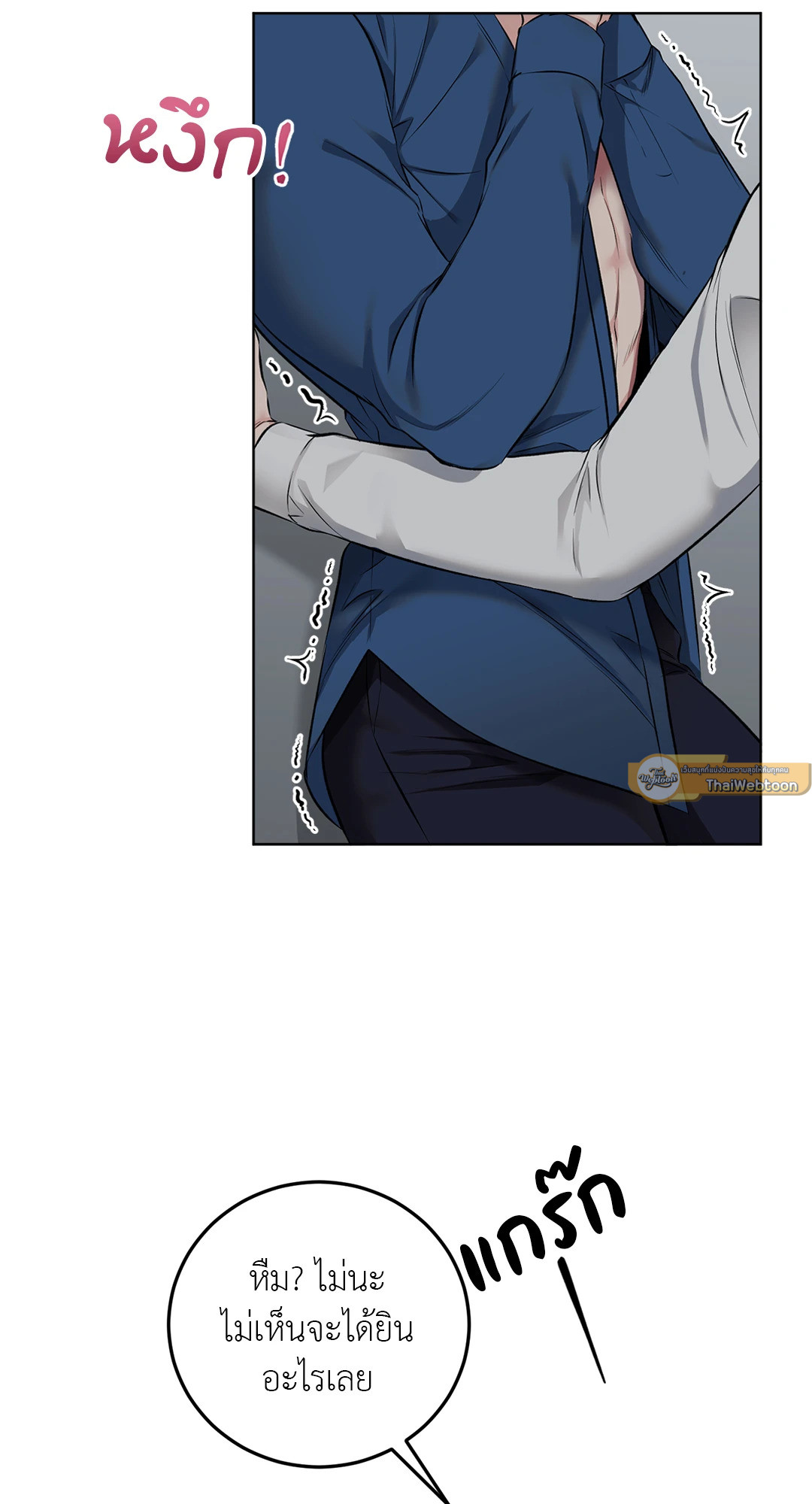 เหตุเกิดเพราะเครื่องแบบ | Rough Uniform ตอนที่ 3 - รูปที่ 2