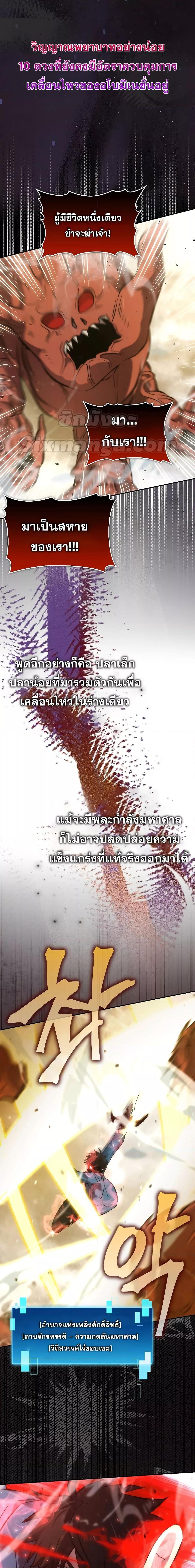 Demon Lord’s Martial Arts Ascension ชีวิตที่แล้วฉันคือจอมมาร ตอนที่ 45 - รูปที่ 2