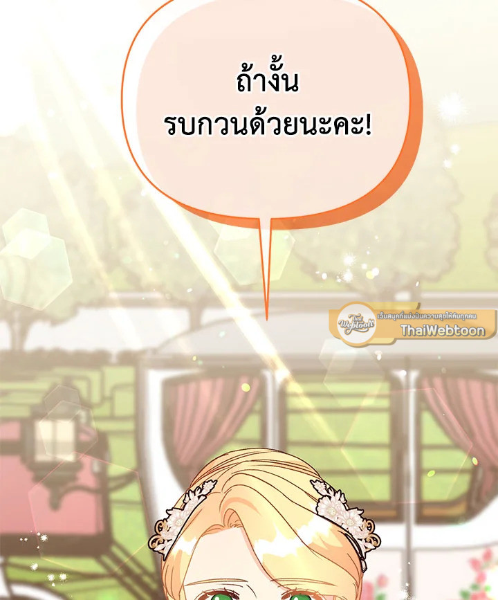 ฉันหอบลูกหนีจากสามีคลั่งสงคราม | The Warmonger Husband ตอนที่ 37 - รูปที่ 2