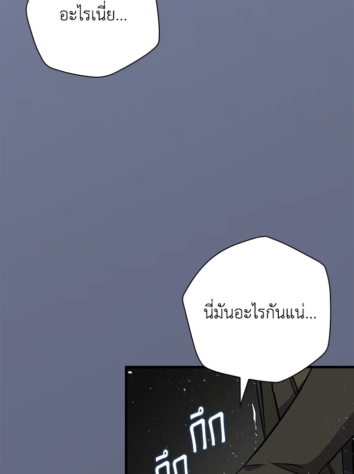 กินจุทะลุเลเวล | Leveling Up, by Only Eating ตอนที่ 167 - รูปที่ 2