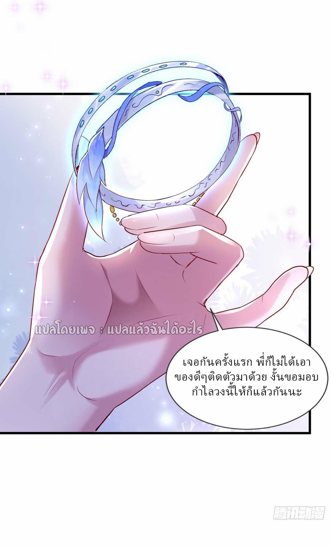 Chu Chen, The Trash Son-in-Law ตอนที่ 143 - รูปที่ 2