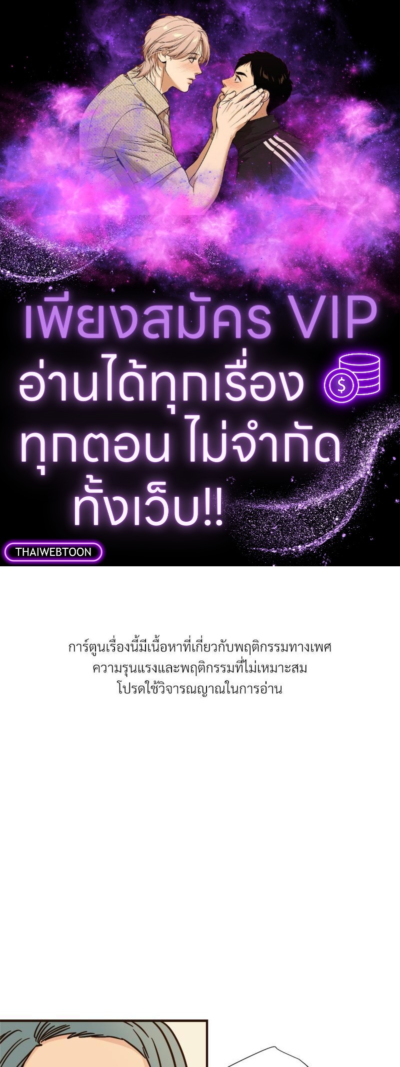 บันทึกสวาท ตอนที่ 96 - รูปที่ 1