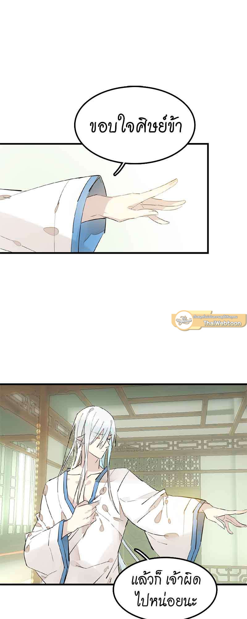 กระบี่แห่งห้วงอารมณ์ ตอนที่ 107 - รูปที่ 2