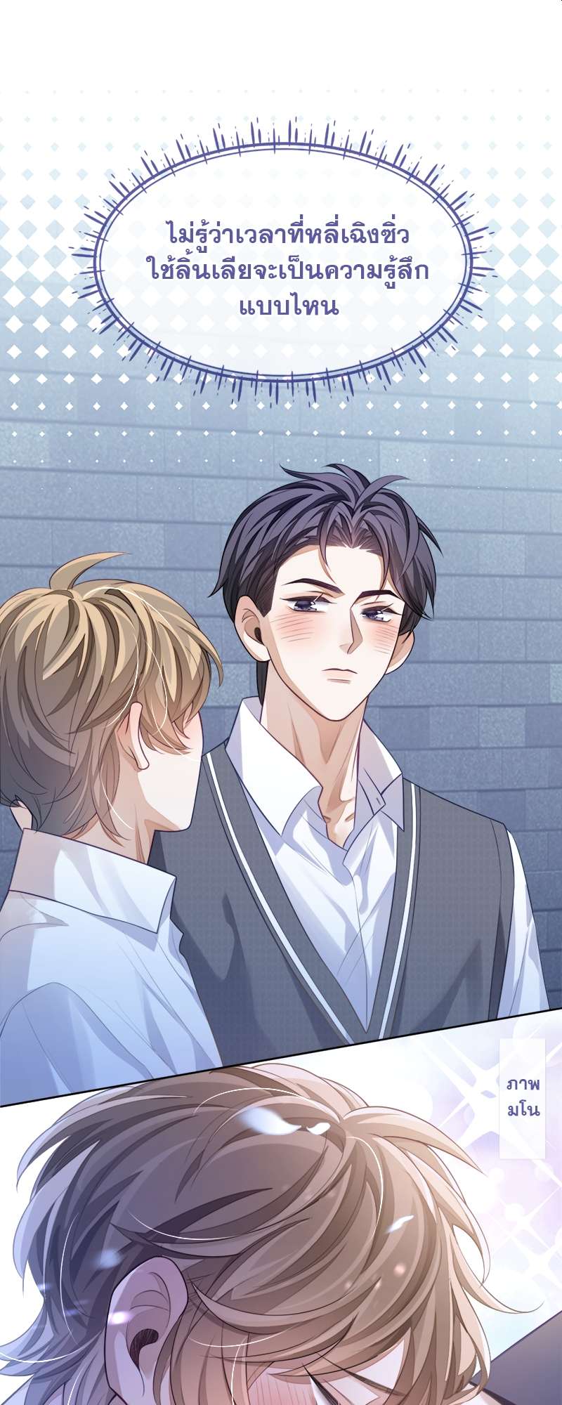 ความเลวร้ายที่แสนอบอุ่น | Sissy ตอนที่ 11 - รูปที่ 2