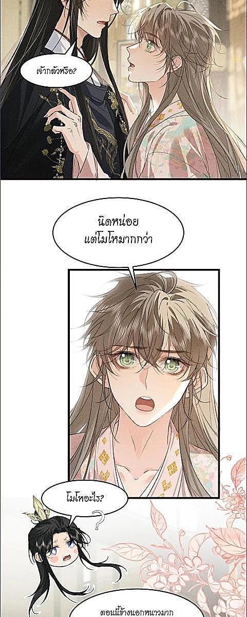 เอาตัวรอดจากรัชทายาทคลั่งรัก | Mad For Love ตอนที่ 22 - รูปที่ 2