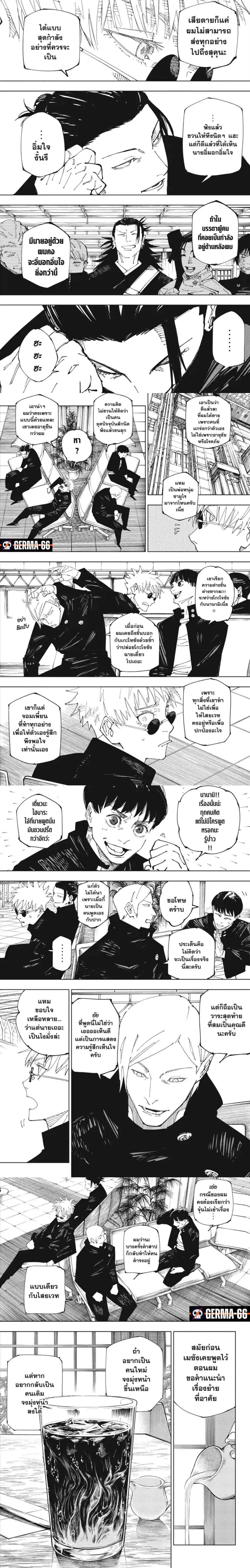Jujutsu Kaisen มหาเวทย์ผนึกมาร ตอนที่ 236 - รูปที่ 2