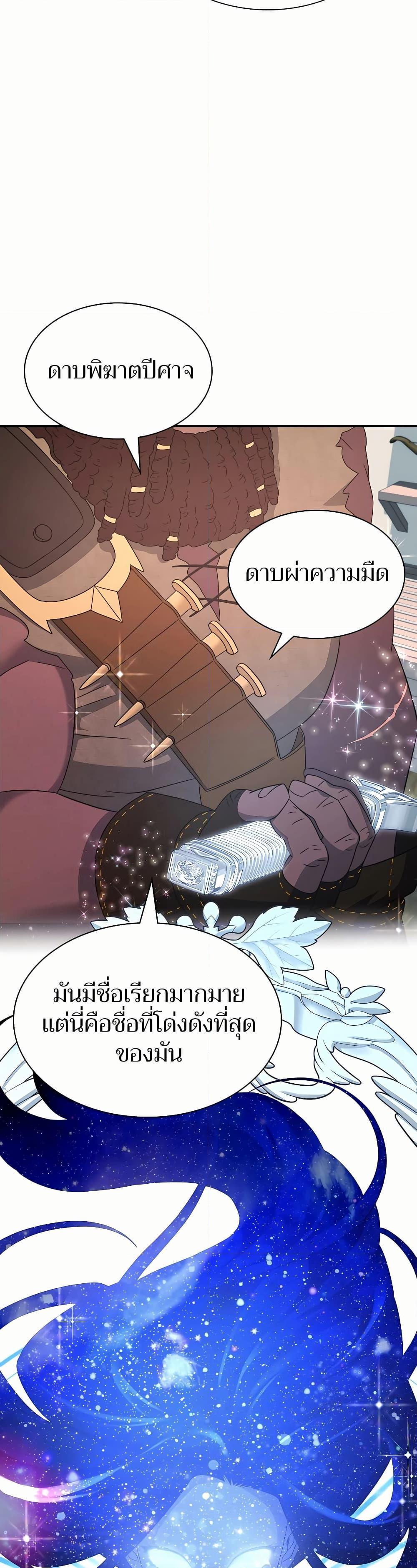 My Lucky Encounter From The Game Turned Into Reality ตอนที่ 46 - รูปที่ 2