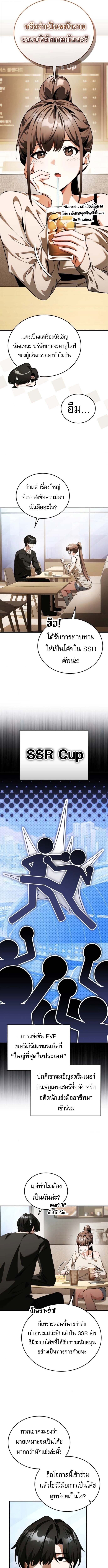 Echoes of the Reverse Planet สตรีมเมอร์พลังเหนือโลก ตอนที่ 15 - รูปที่ 2