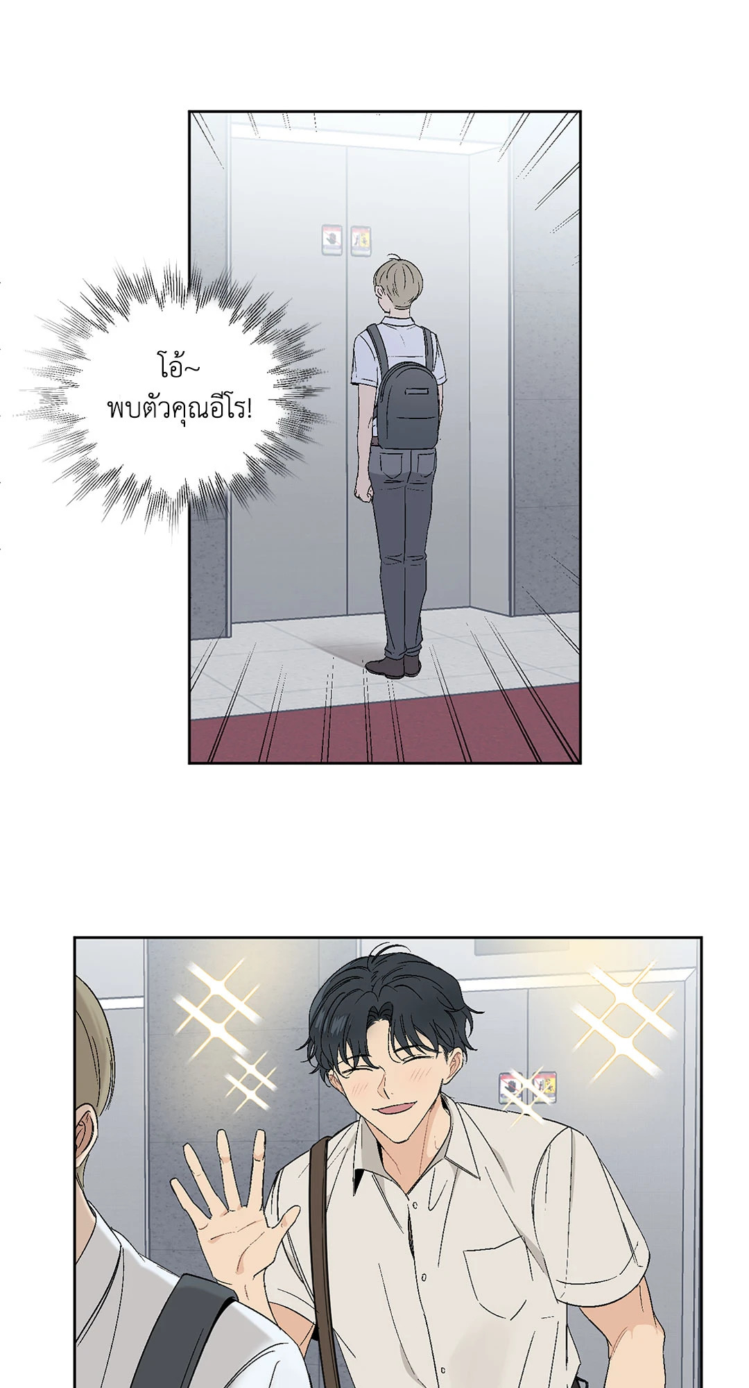 มันไม่ใช่แบบนั้น..จริงๆนะ ตอนที่ 40 - รูปที่ 2