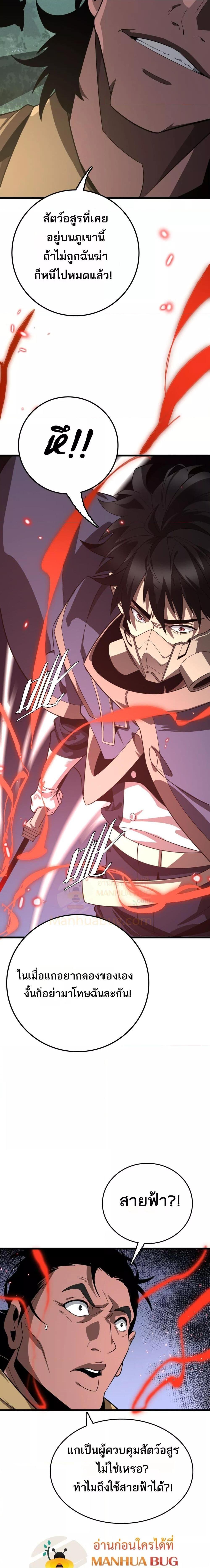 The Ten Thousand Clans Invasion Guardian of the Rear ตอนที่ 29 - รูปที่ 2