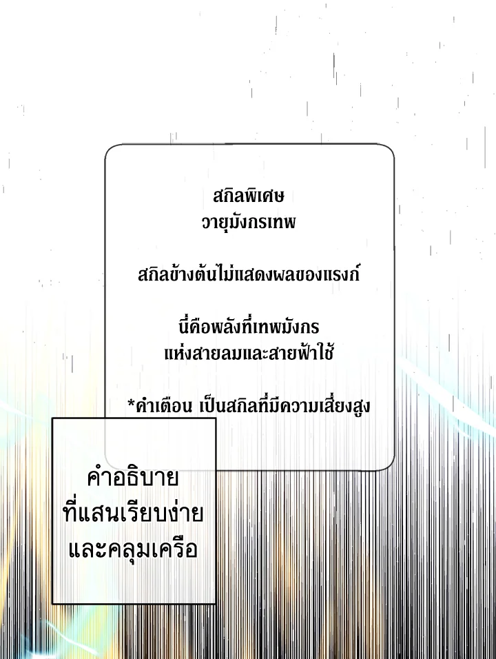 เมื่อผมเป็นอันธพาลลุยเดี่ยวในนิยาย | Trapped in a Webnovel as a Good for Nothing ตอนที่ 131 - รูปที่ 2