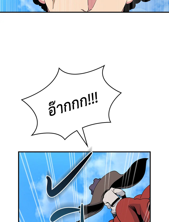 ผมคือเพลเยอร์ผู้มากับโชค | I'm Destined for Greatness ตอนที่ 84 - รูปที่ 2