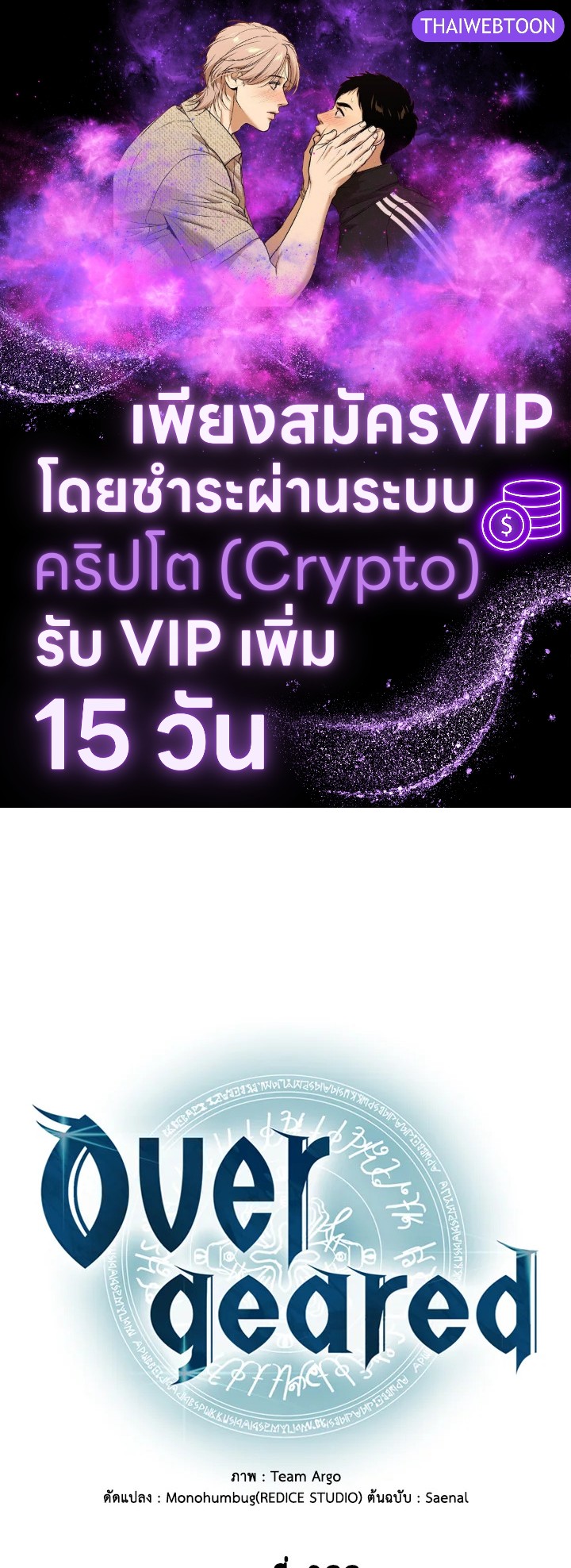 Overgeared ตอนที่ 233 - รูปที่ 1