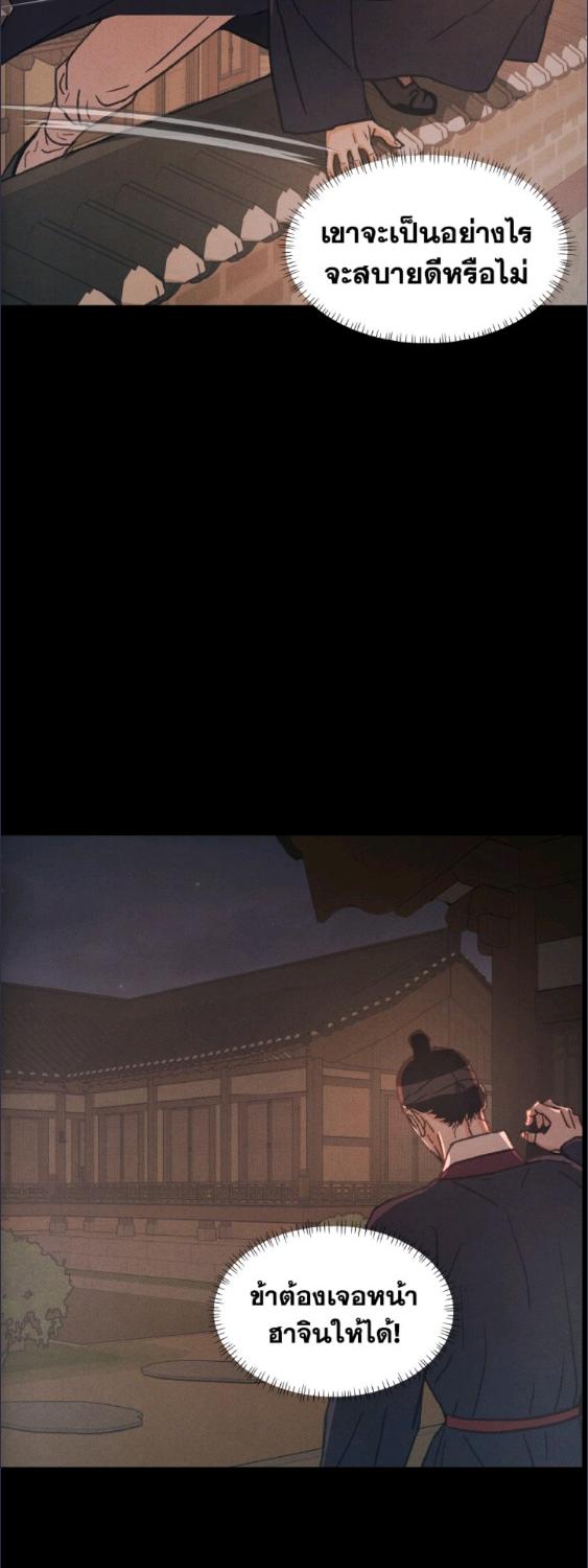 ใต้ร่มดอกเหมย | Under the Plum Blossom Tree ตอนที่ 36 - รูปที่ 2