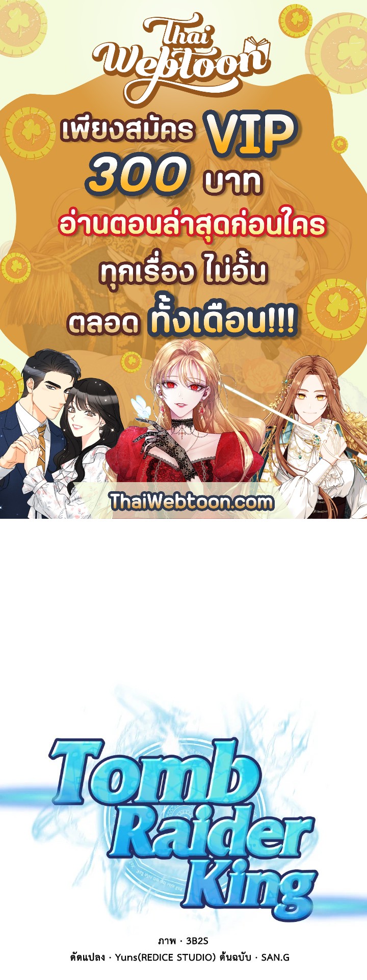 Tomb Raider King ตอนที่ 161 - รูปที่ 1
