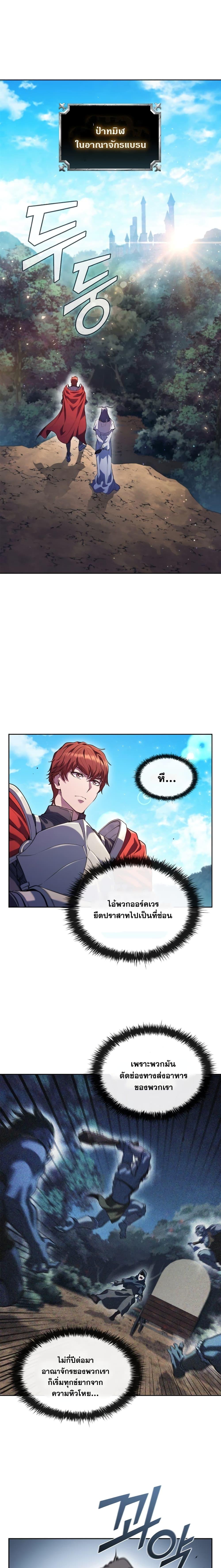 I Regressed As The Duke เกิดใหม่ในร่างดยุก ตอนที่ 3 - รูปที่ 2