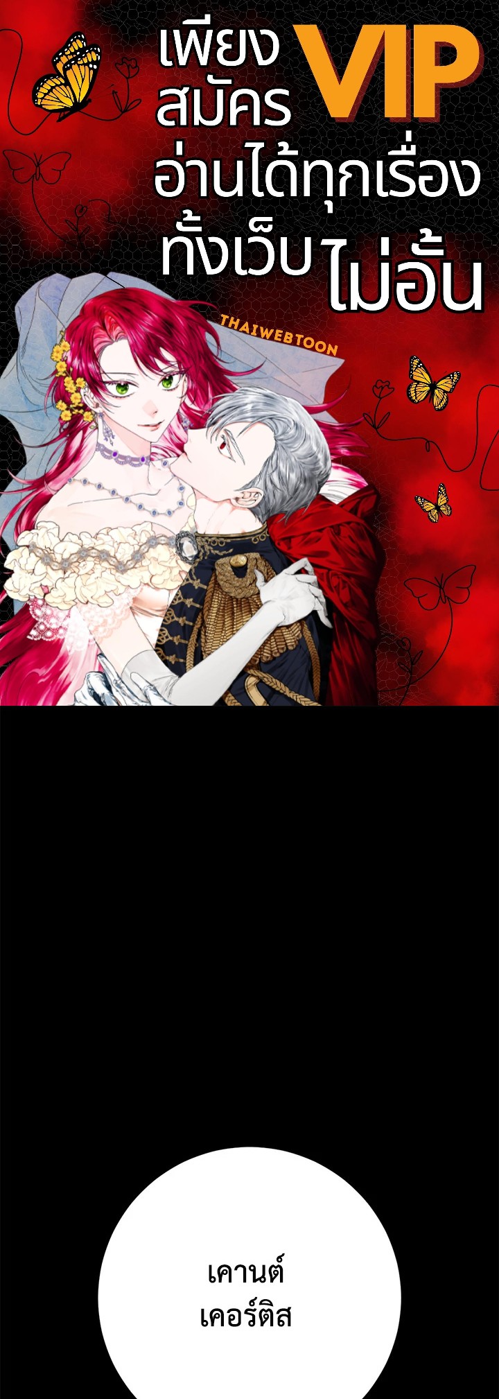 ฉันกลายเป็นภรรยาของพระเอก | I Became the Wife of the Male Lead ตอนที่ 86 - รูปที่ 1