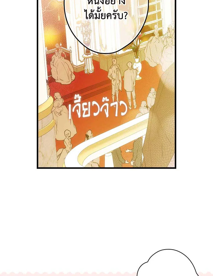 เทพนิยายของแม่เลี้ยงชูริ | A Stepmother's Marchen ตอนที่ 80 - รูปที่ 2