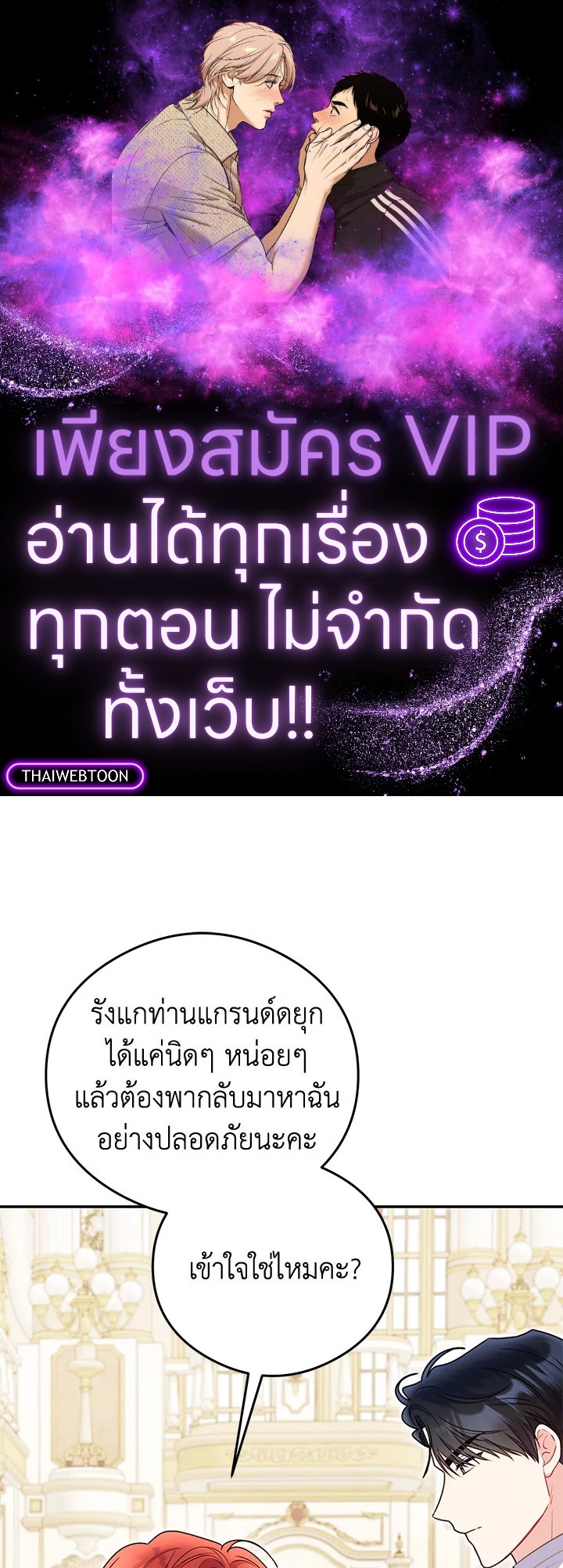 ยัยตัวร้ายมัดใจท่านแกรนด์ดยุก | The Villainess Captured the Grand Duke ตอนที่ 18 - รูปที่ 1