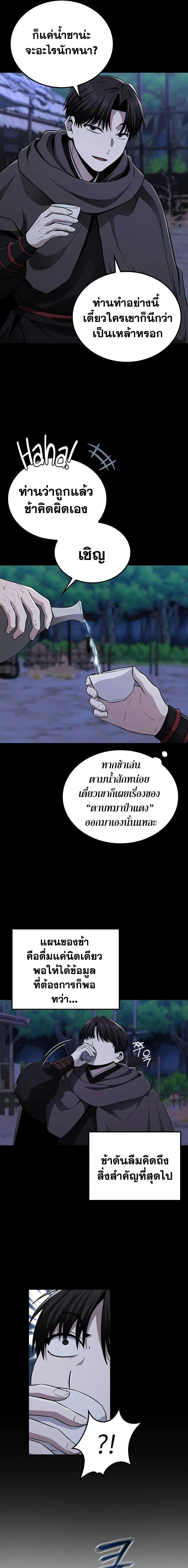 Mount Hua Sect’s Genius Phantom Swordsman ยอดอัจฉริยะนักดาบเงามายาแห่งฮวาซาน ตอนที่ 10 - รูปที่ 2