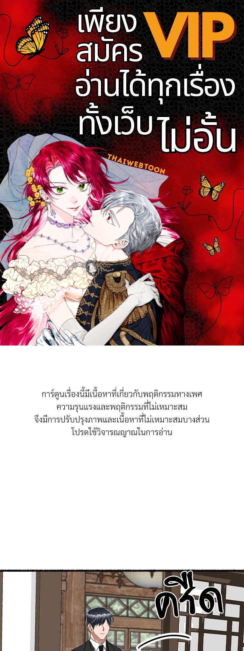 บุปผารัญจวน | The Price of a Flower ตอนที่ 65 - รูปที่ 1