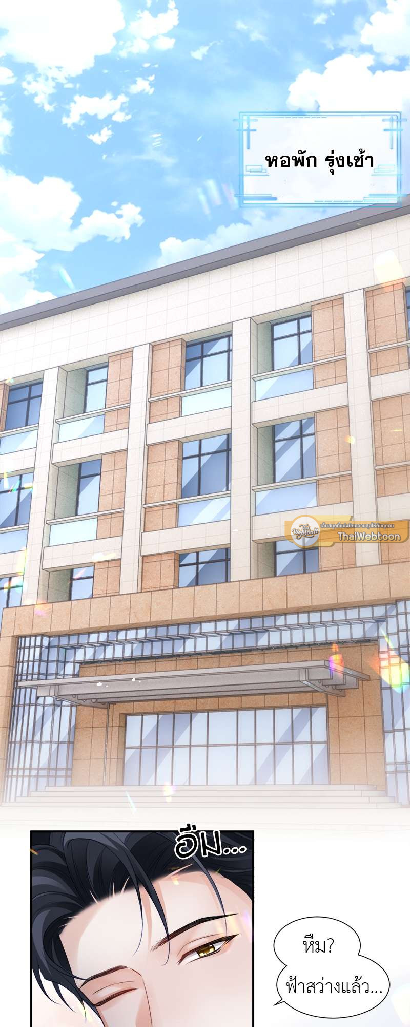 โปรดลืมว่าเราไม่เคยรักกัน | Apply for Continued Love ตอนที่ 90 - รูปที่ 2