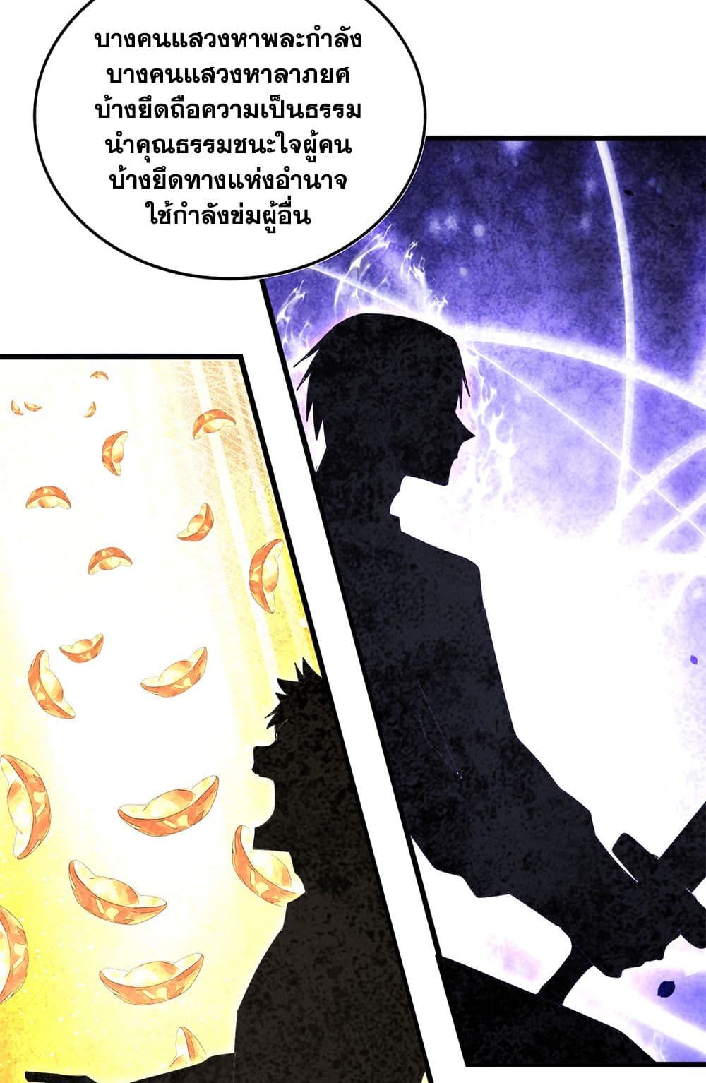 Magic Emperor ราชาจอมเวทย์ ตอนที่ 732 - รูปที่ 2