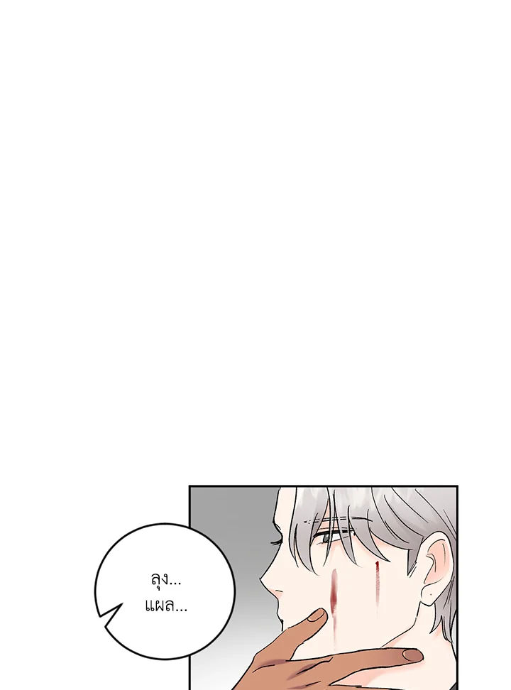 พยัคฆ์กลืนจันทรา | I Married My Father-in Law ตอนที่ 25 - รูปที่ 2