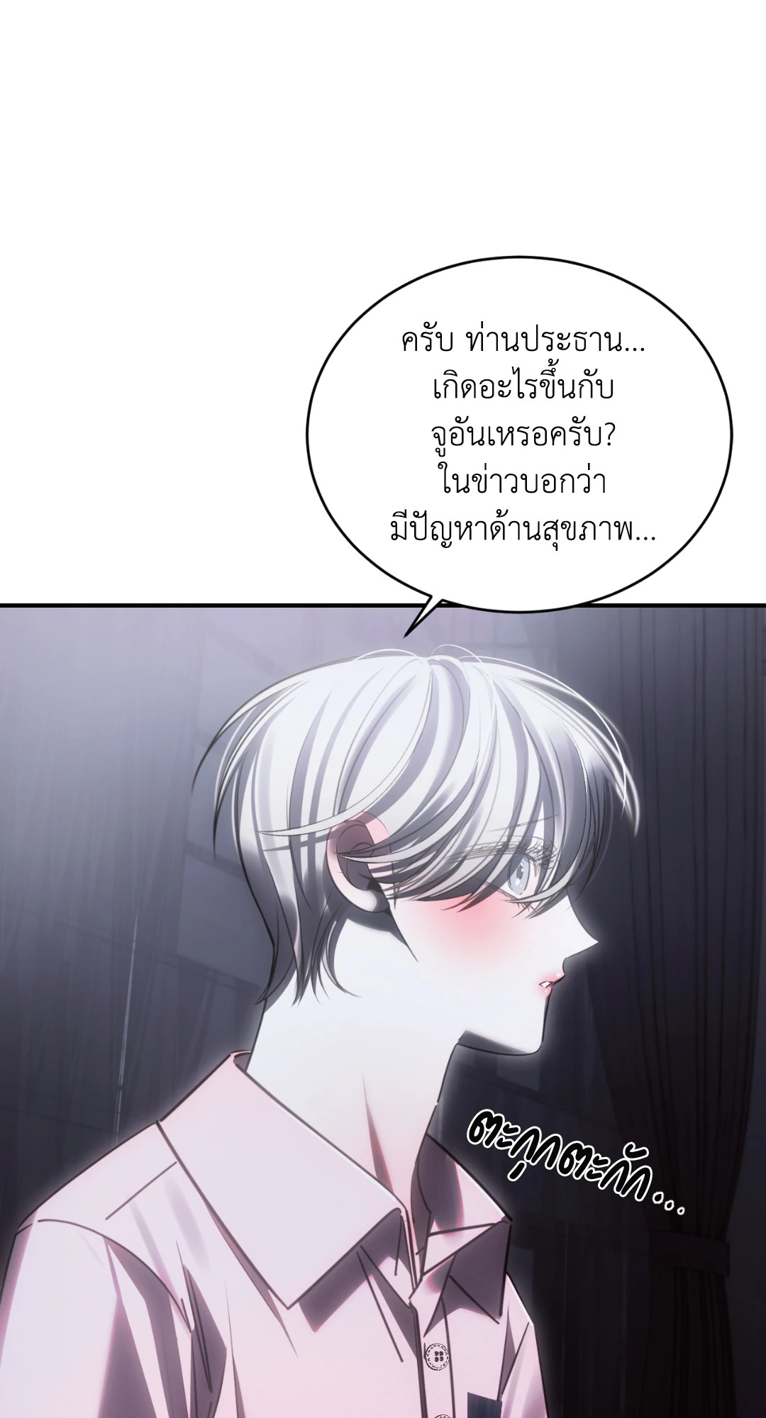 เล่ห์ลวงบ่วงรัก The Abyss, Trapped in the Dark ตอนที่ 23 - รูปที่ 2