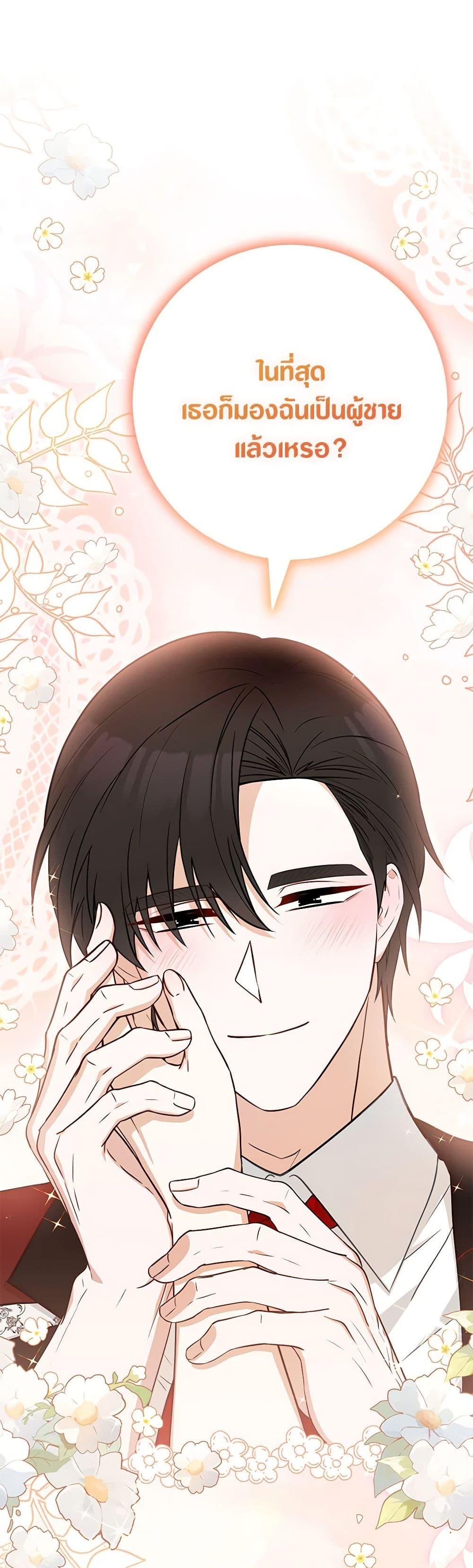 Doctor Resignation หลังจบหน้าที่ หมอประจำตัวคนนี้ขอเทนะคะ ตอนที่ 72 - รูปที่ 2