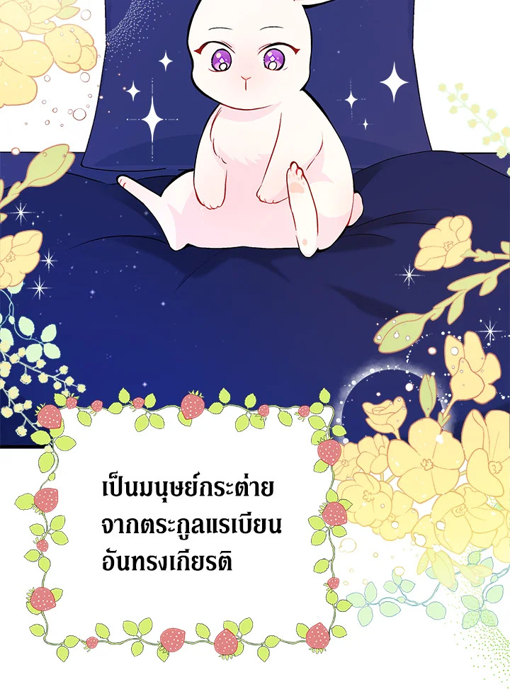 ภาวะพึ่งพาของเสือดำตัวร้ายกับกระต่ายตัวจิ๋ว | The Symbiotic Relationship Between the Rabbit and the Black Panther ตอนที่ 2 - รูปที่ 2