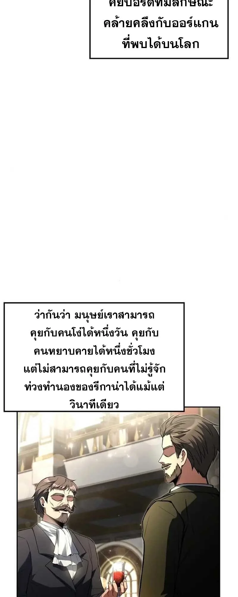 A Wizard’s Restaurant ฉันจะเป็นให้ได้เลยมาสเตอร์เชฟในต่างโลก ตอนที่ 86 - รูปที่ 2