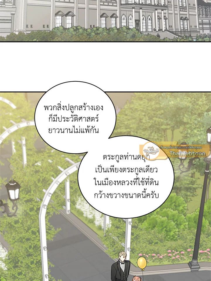 วิธีเป็นลูกสาวของวีรบุรุษนอกกฎหมาย ตอนที่ 6 - รูปที่ 2