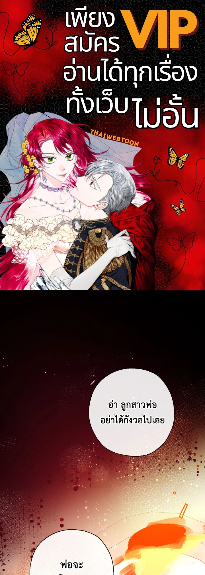 พวกเราจะเป็นครอบครัวเดียวกันได้ไหมนะ | Can We Become a Family? ตอนที่ 95 - รูปที่ 1