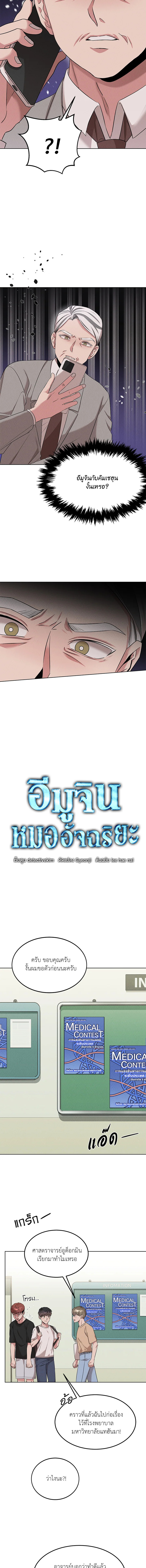 อีมูจิน หมออัจฉริยะ | Genius Doctor Lee Moo-Jin ตอนที่ 53 - รูปที่ 2