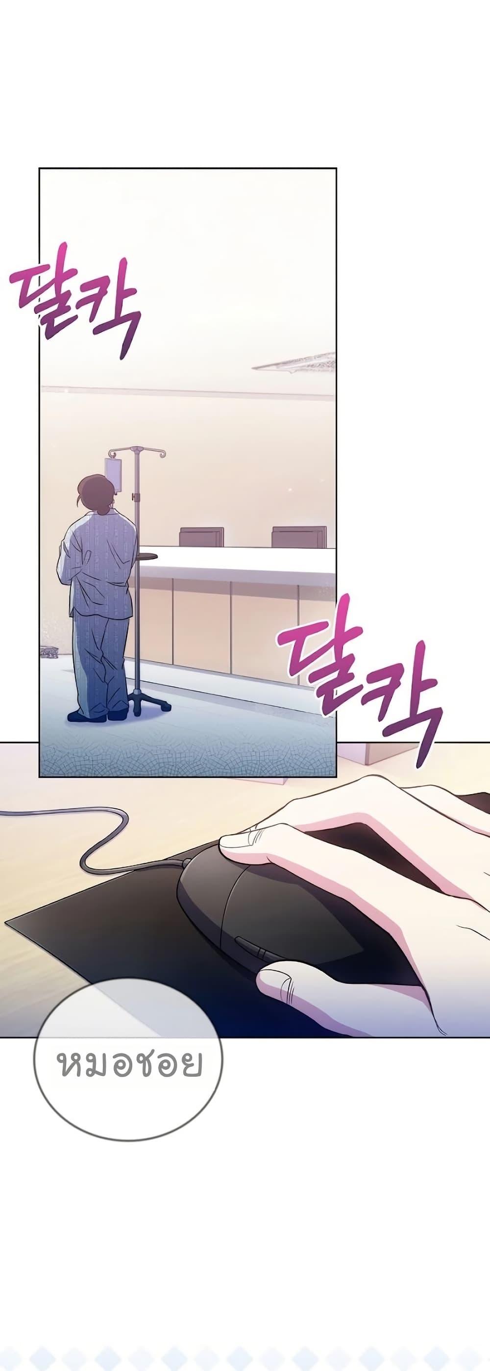 Level-Up Doctor ตอนที่ 49 - รูปที่ 2