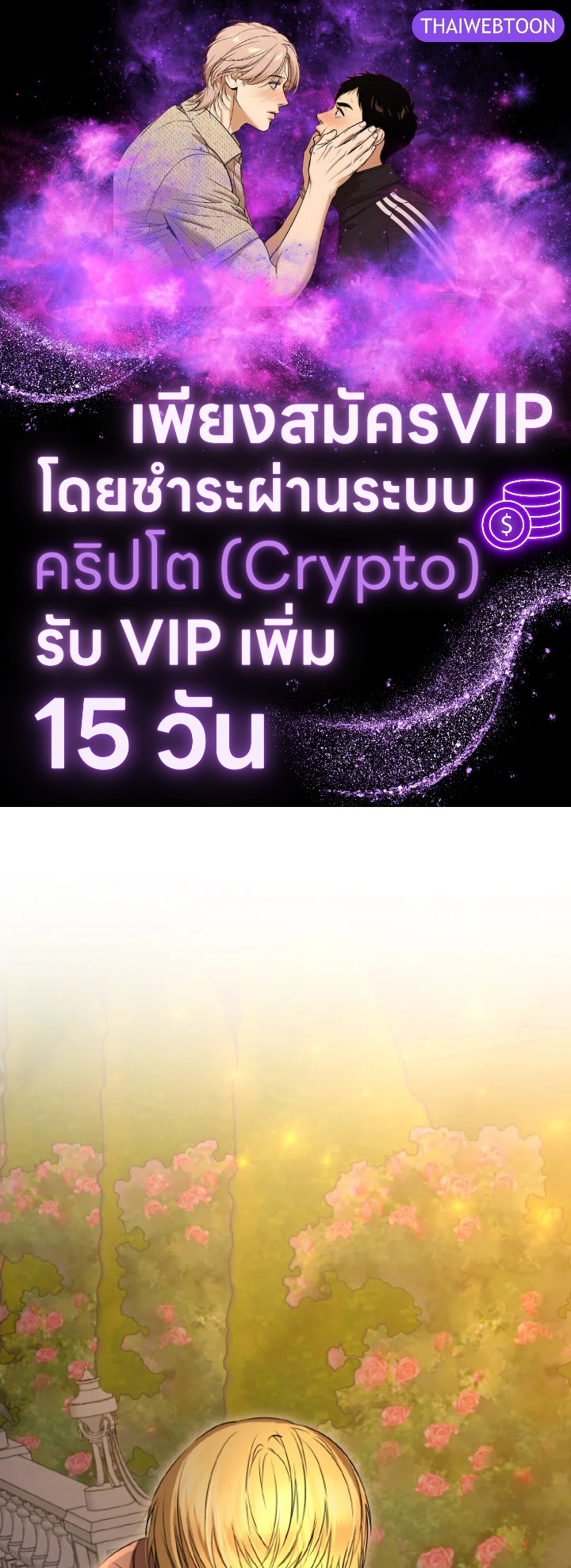 เมื่อทรราชของฉันกลายเป็นหนูน้อย | Our Tyrant Became Young ตอนที่ 57 - รูปที่ 1