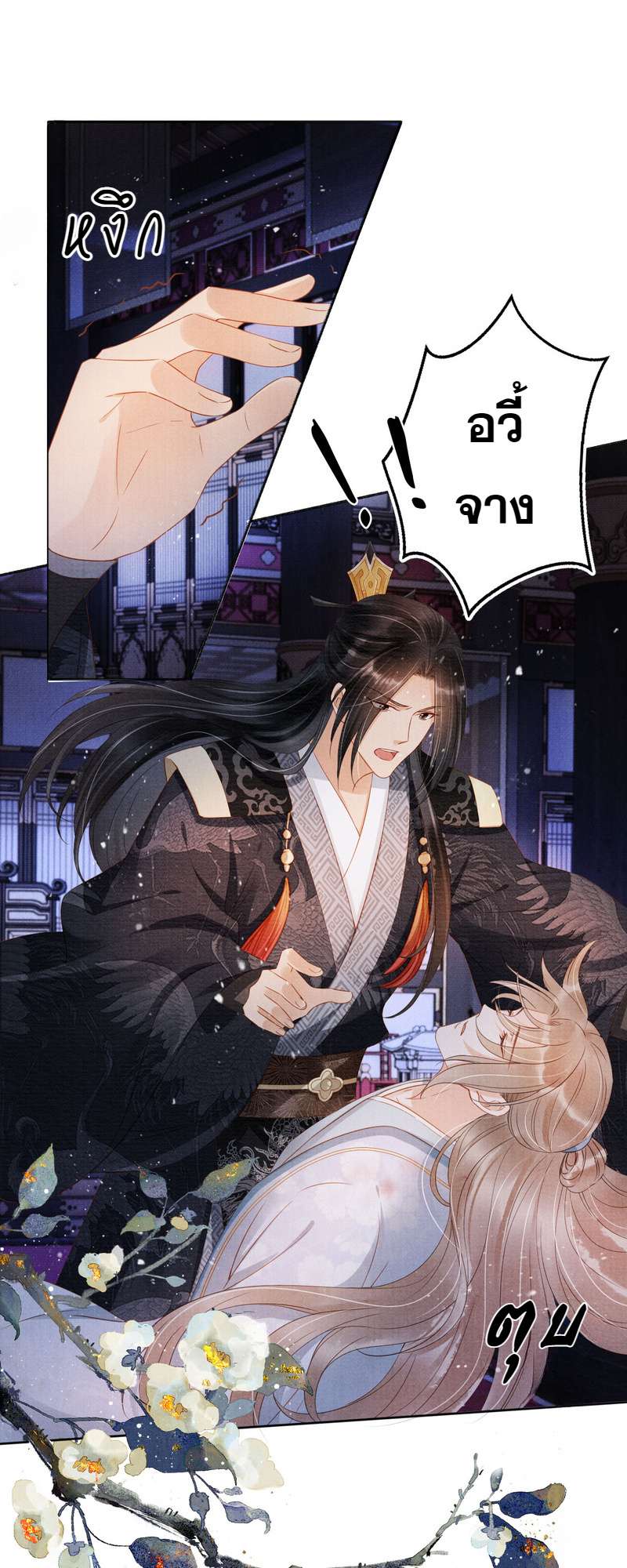 นายบำเรอขององค์จักรพรรดิ | Please Love Me Gentle ตอนที่ 71 - รูปที่ 2