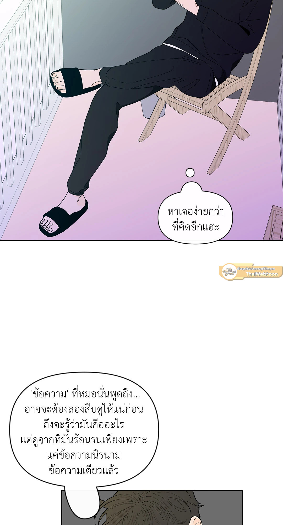 บานาน่า สแกนเดิล | Banana Scandal ตอนที่ 121 - รูปที่ 2