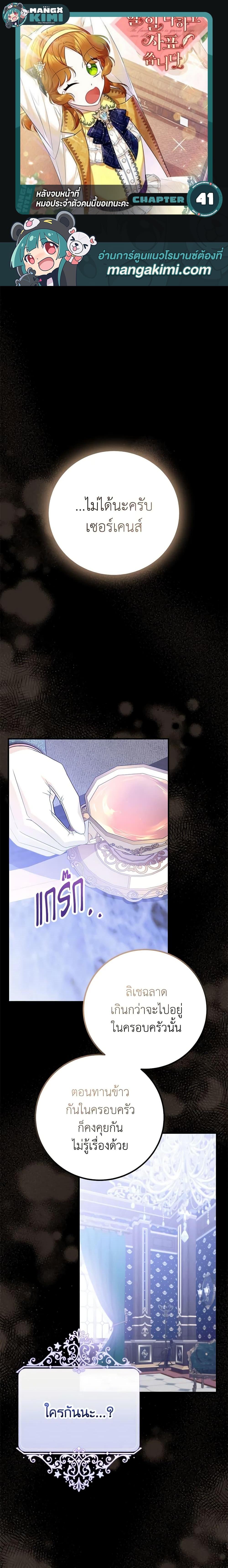 Doctor Resignation หลังจบหน้าที่ หมอประจำตัวคนนี้ขอเทนะคะ ตอนที่ 41 - รูปที่ 1