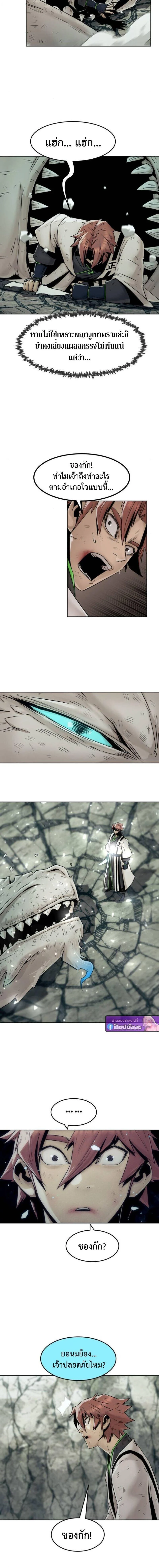 Becoming the Swordmaster Rank Young Lord of the Sichuan Tang Family เส้นทางแห่งดาบ ตอนที่ 103 - รูปที่ 2