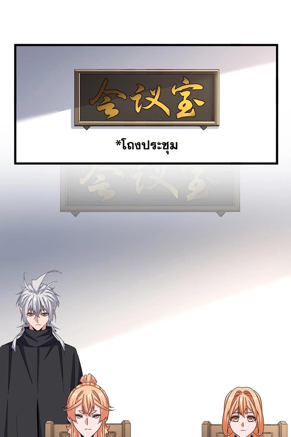 Magic Emperor ราชาจอมเวทย์ ตอนที่ 544 - รูปที่ 2